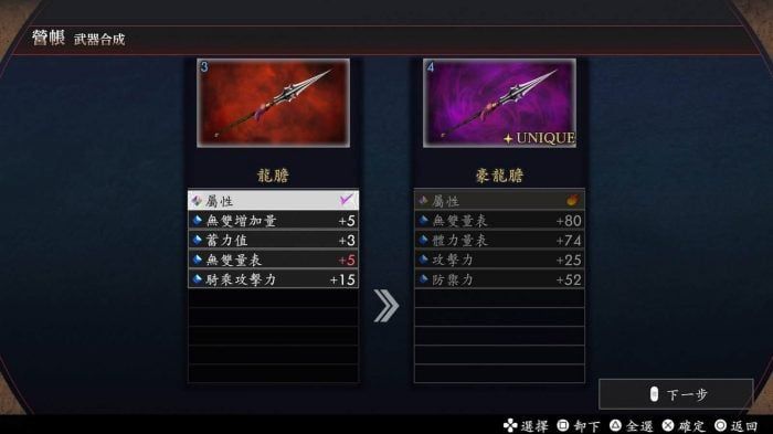 《真三国无双2 with 猛将传 Remastered》确定于2026年10月1日（四）发售