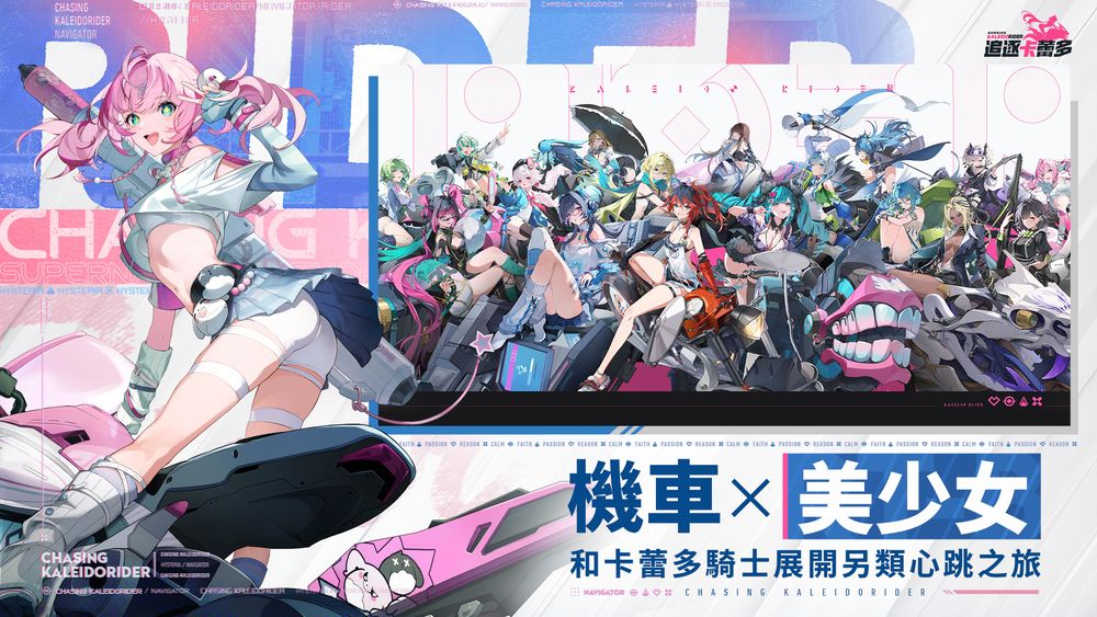 54b0e8bb7dd9c20dc74a38f5561yxoh5.jpg 重机美少女 RPG《追逐卡蕾多》封测报名开跑 同步公开最新宣传影片