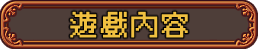 【独立游戏】经营模拟向RPG《烘焙吧! 王国甜品师物语》v.2.2.0 【独立游戏】经营模拟向RPG《烘焙吧! 王国甜品师物语》v.2.2.0