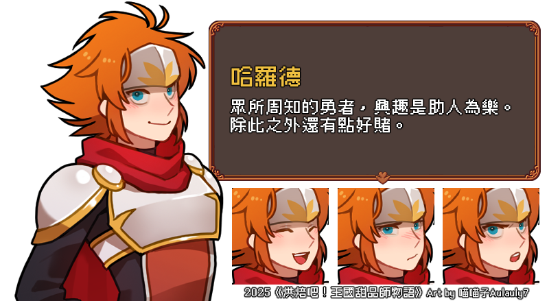 【独立游戏】经营模拟向RPG《烘焙吧! 王国甜品师物语》v.2.2.0 【独立游戏】经营模拟向RPG《烘焙吧! 王国甜品师物语》v.2.2.0
