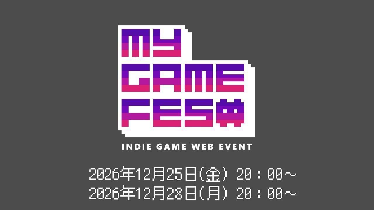 日本在线独立游戏展《MY GAME FES Vol.4》12 月登场 开放海外开发者参展 日本在线独立游戏展《MY GAME FES Vol.4》12 月登场 开放海外开发者参展