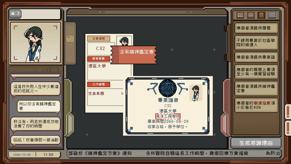 af2658279cb1534bdbcae8df631w7dd5.jpg 征才模拟新作《感谢你的投递》即将上市 透过面试审查选出对公司最有价值的人才
