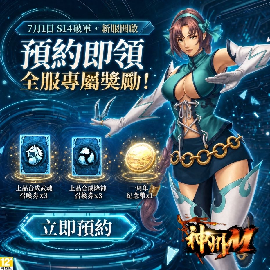 fedbc3fe9fc00d5d36326d72121z2zr5.jpg 《神州 M》一周年庆典盛大开跑 预告《河洛群侠传》联动将于7月1日开启
