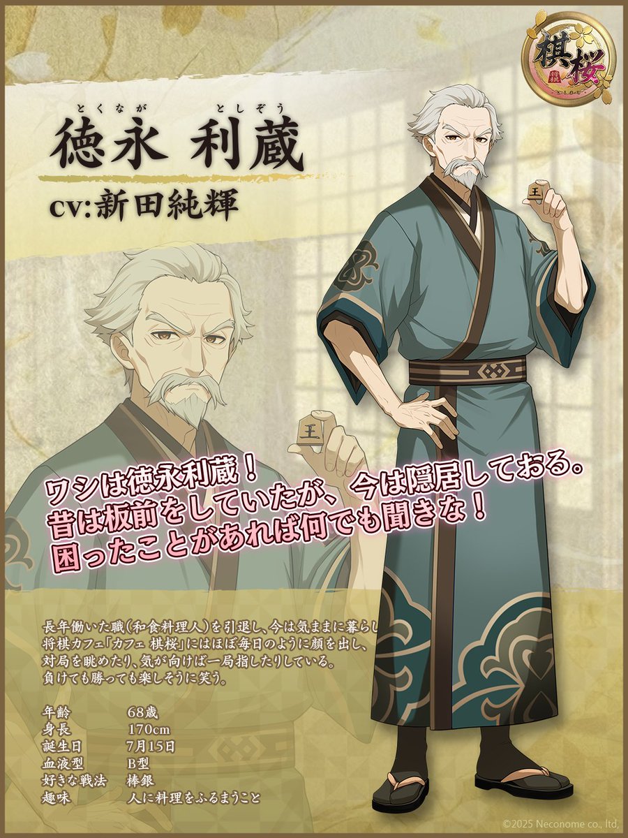 和风奇幻对战型将棋游戏《棋樱》预定于6月12日正式上线