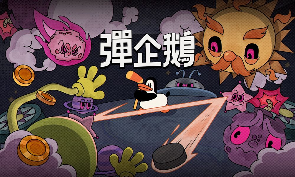 65c08a3bcbe5b3fac8e6e3893e1z15n5.jpg 结合弹珠台机制弹幕 Rouguelike 游戏《弹企鹅》释出更新试玩版 预告参与 Steam 6 月新品节