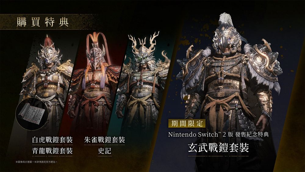 《卧龙：苍天陨落 完全版》Switch 2 版 9/3 上市 完整收录本篇及追加 DLC