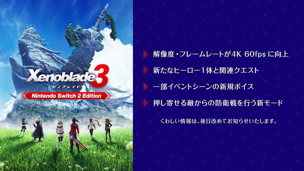 《异度神剑》系列三部作将推 Switch 2 版支持 60FPS 与 4K 分辨率