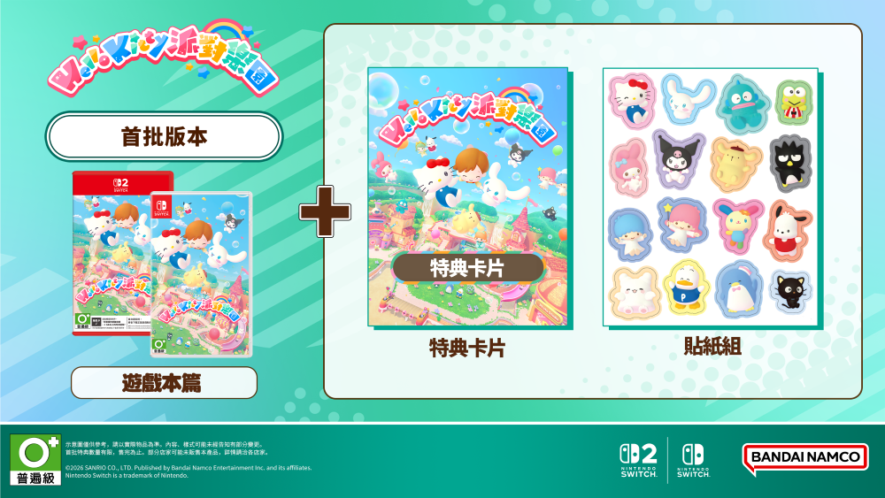 三丽鸥全新派对游戏《Hello Kitty 派对乐园》10/29 在台上市