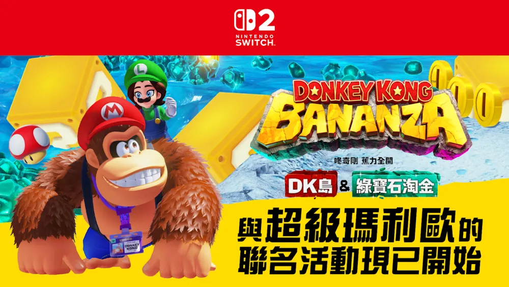 66096a74d5fc8ac79388b8cd381yz5w5.webp 《咚奇刚 蕉力全开》DLC《DK 岛&绿宝石淘金》举办《超级玛利欧兄弟》联名活动