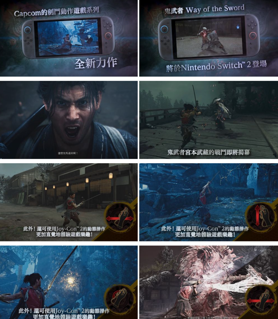 《鬼武者 Way of the Sword》将推 Switch 2 版 支持 Joy-Con 2 体感操作