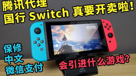 国行Switch游戏库,用爱发电,还是靠中国玩家续命? 国行Switch游戏库,用爱发电,还是靠中国玩家续命?