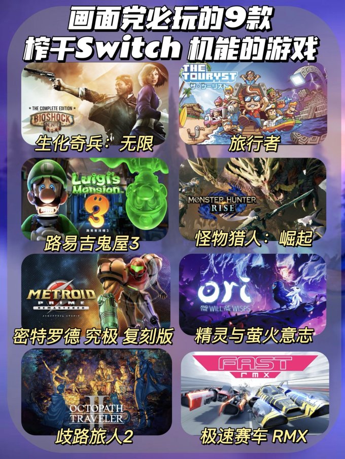 Switch模拟器能玩的游戏,十大PC上完美运行的任天堂佳作