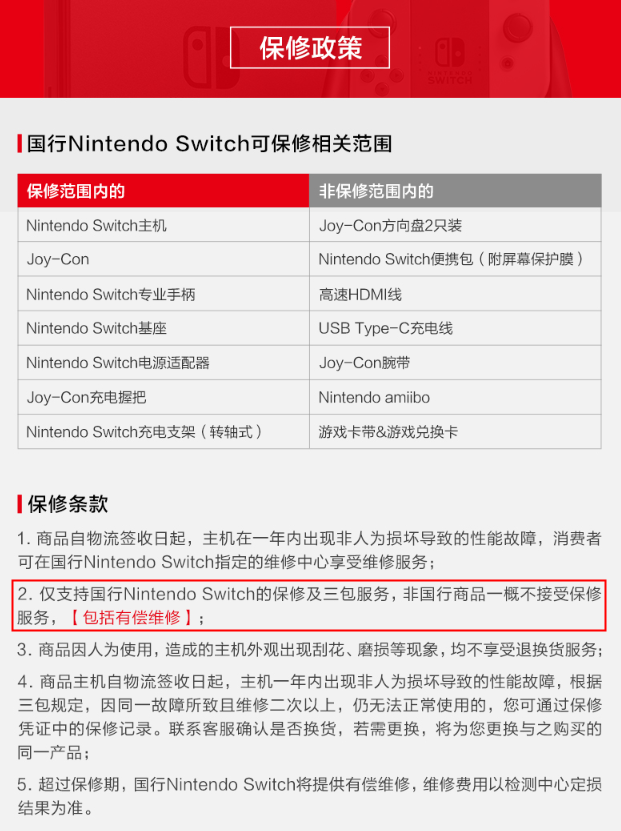 别慌!一份最全任天堂Switch官方售后电话与避坑指南